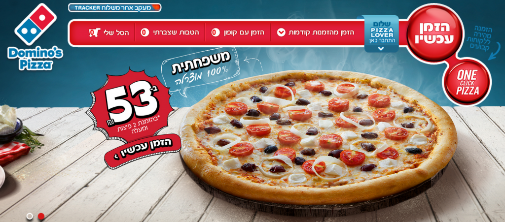 dominos israel